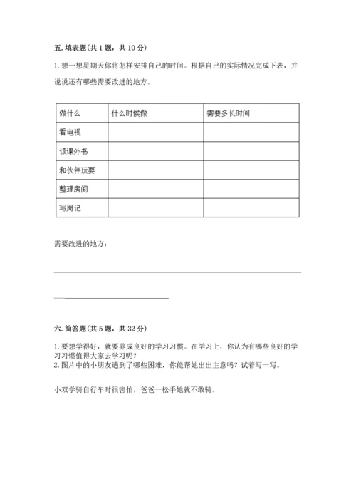 2022部编版三年级上册道德与法治期中测试卷及答案【新】.docx
