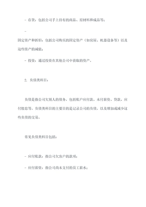 编制科目汇总表的知识点