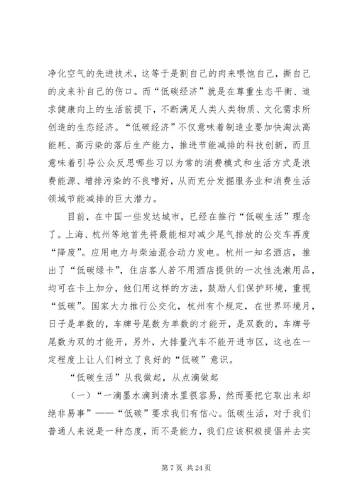 节能我行动低碳新生活方案.docx