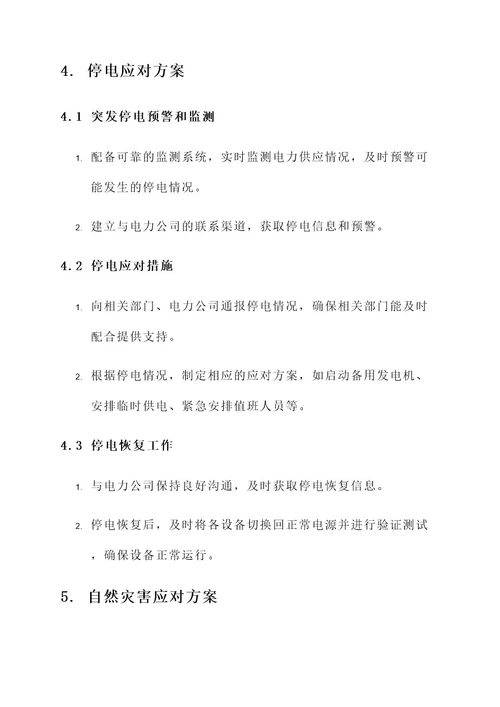 铁塔突发事件处理方案