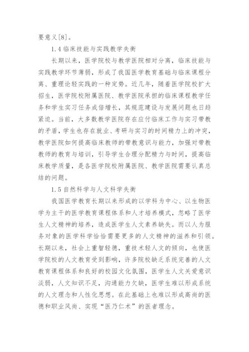 医学教育规划纲要分析的论文.docx