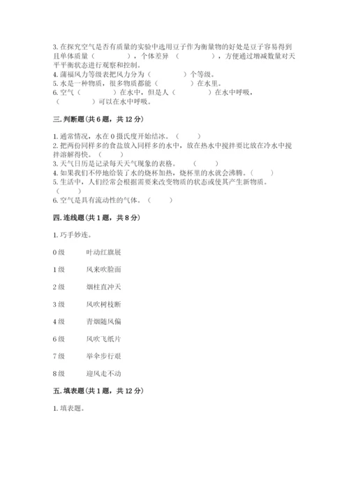 教科版三年级上册科学期末测试卷（轻巧夺冠）.docx