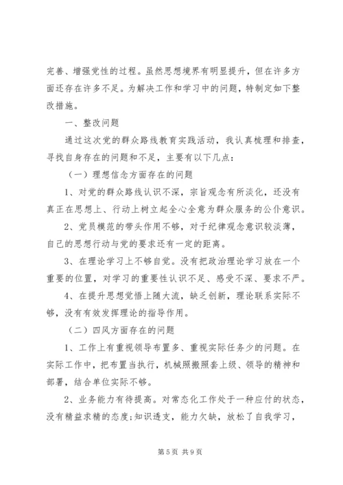 群众路线党性分析报告.docx