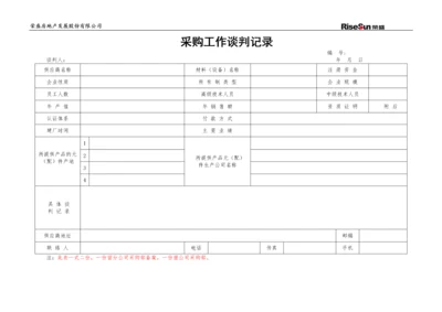 201 采购工作谈判记录-2页.docx