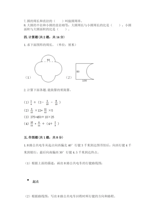 六年级上册数学期末测试卷附参考答案（突破训练）.docx
