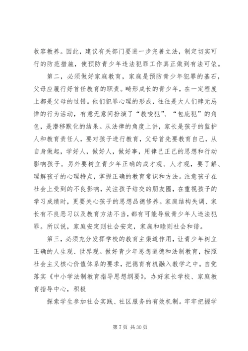 违法犯罪活动调研方案.docx