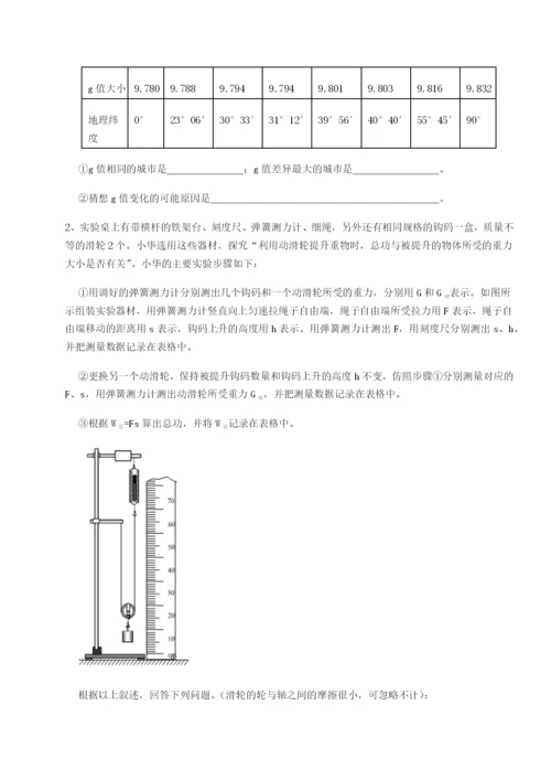 强化训练重庆市大学城第一中学物理八年级下册期末考试定向训练练习题（解析版）.docx