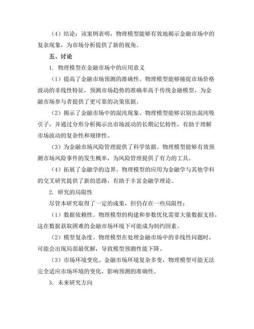 物理模型在金融市场中的应用
