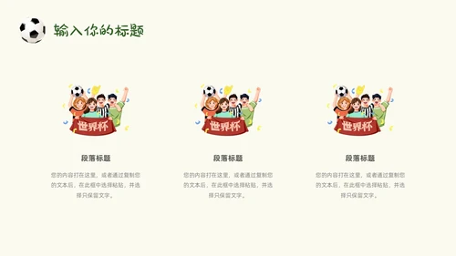 卡通风草地手绘儿童踢足球少儿足球教学比赛说课