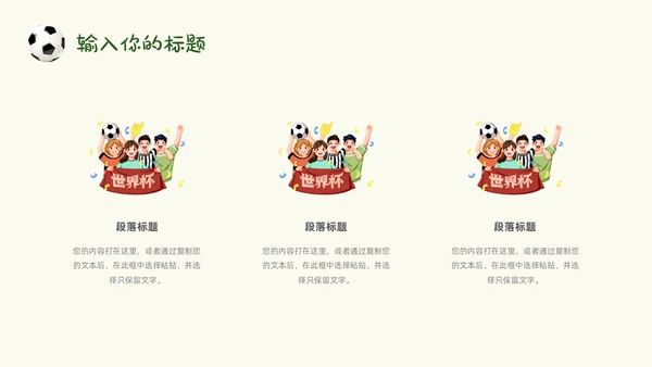 卡通风草地手绘儿童踢足球少儿足球教学比赛说课