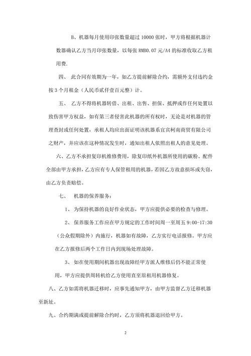 办公影印设备租用合同
