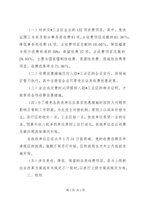 行政事业性收费改革方案.docx