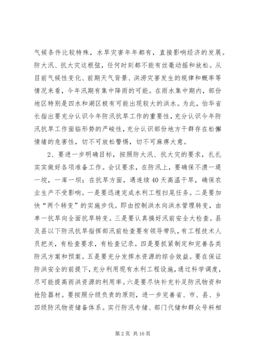 县人民政府副县长在全县防汛抗旱动员会上的讲话 (3).docx