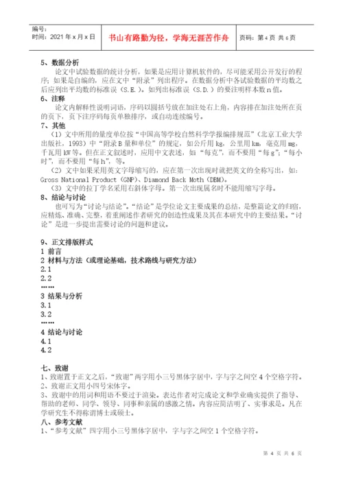 华南农业大学学位论文撰写规格(XXXX年3月修订).docx