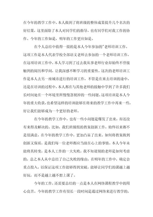 (荐)教师年度考核个人工作总结