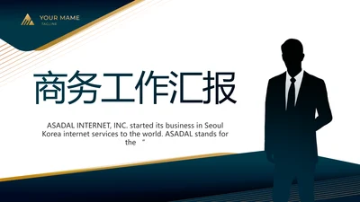 蓝色商务工作总结汇报动态PPT