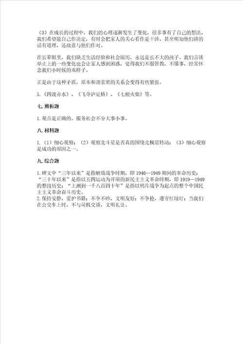 部编版五年级下册道德与法治期末测试卷带答案实用