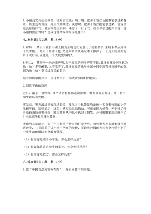 部编版六年级下册道德与法治期末测试卷含答案【名师推荐】.docx