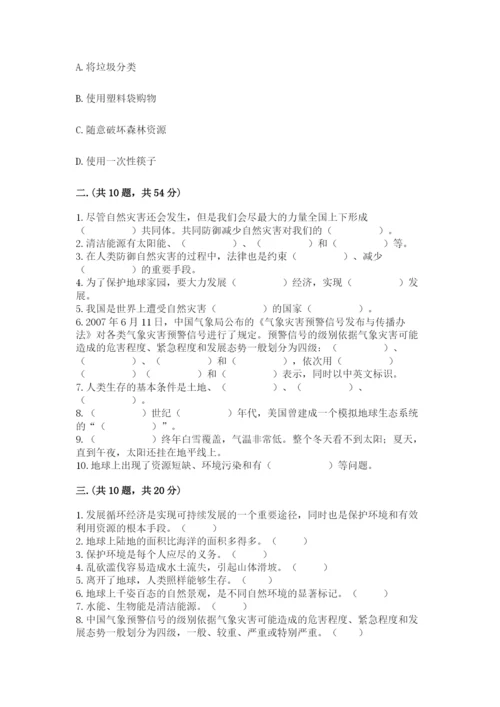 六年级下册道德与法治第二单元《爱护地球 共同责任》测试卷精品（完整版）.docx