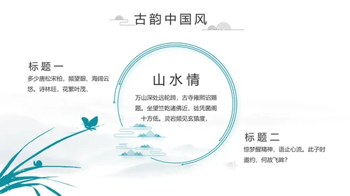 严谨中国风党风廉政文化工作总结PPT
