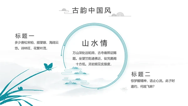 严谨中国风党风廉政文化工作总结PPT