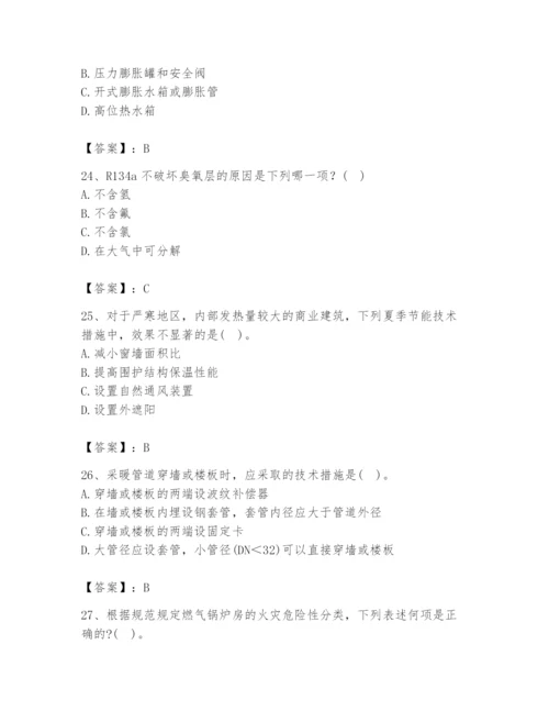 公用设备工程师之专业知识（暖通空调专业）题库及参考答案【最新】.docx