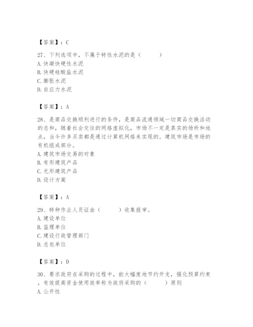 2024年材料员之材料员专业管理实务题库精编答案.docx