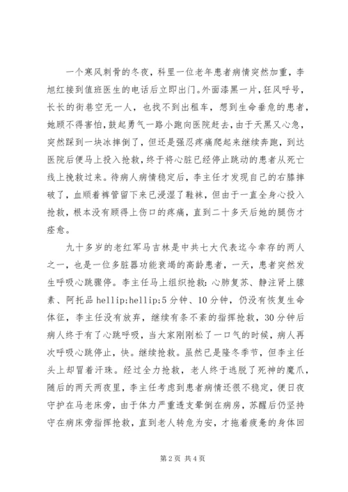 学习李旭红先进事迹心得体会.docx