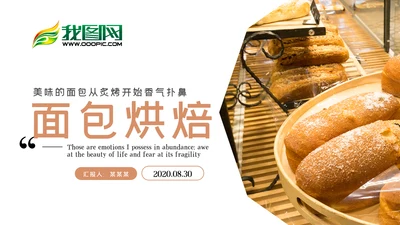 淡雅餐厅美食糕点蛋糕面包餐饮PPT模板