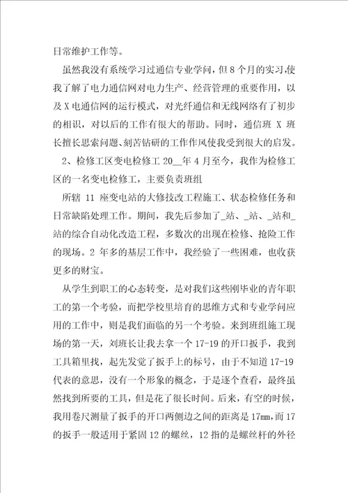 工程职称评定工作总结