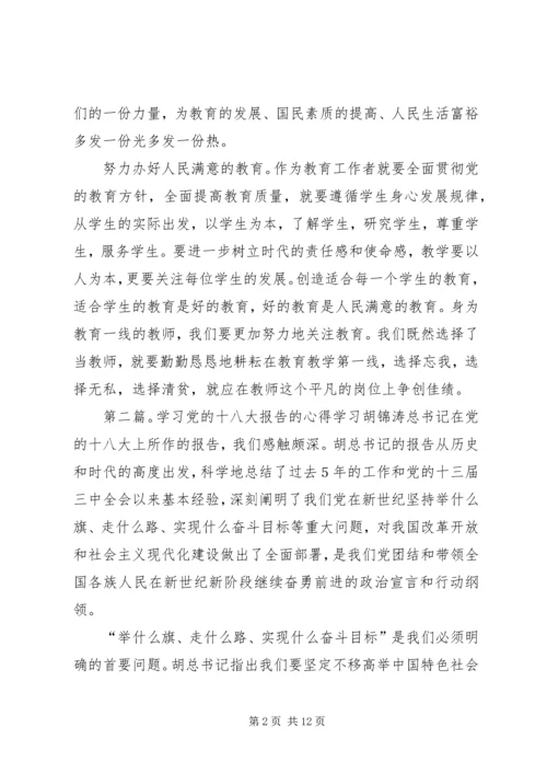 学习党的十八大报告心得.docx