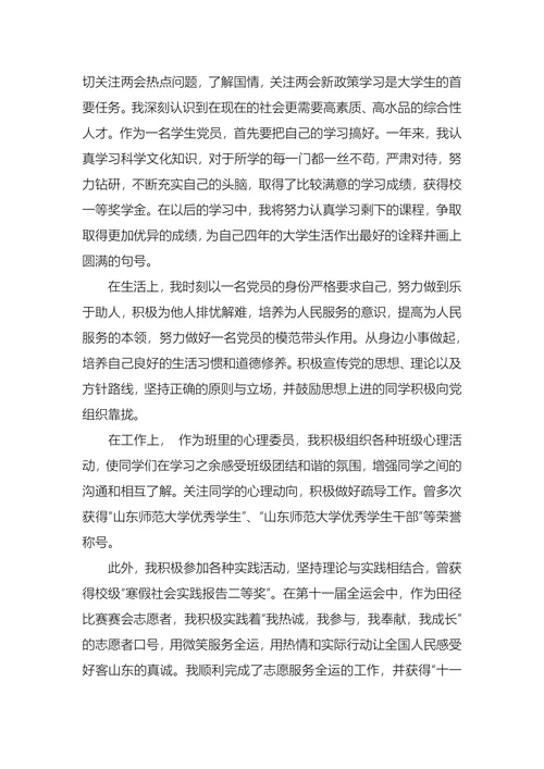 入党转正申请书(1)
