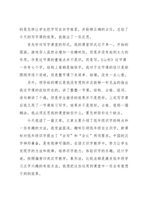 识字教学反思.docx