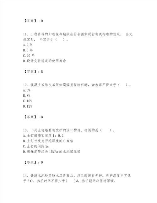 一级建造师之一建建筑工程实务题库及参考答案新