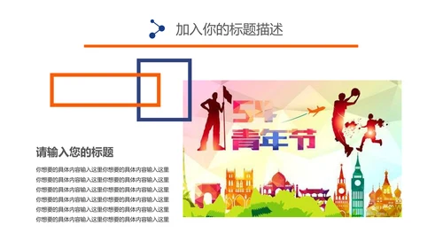 五四青年青春正能量共青团为青春喝彩ppt
