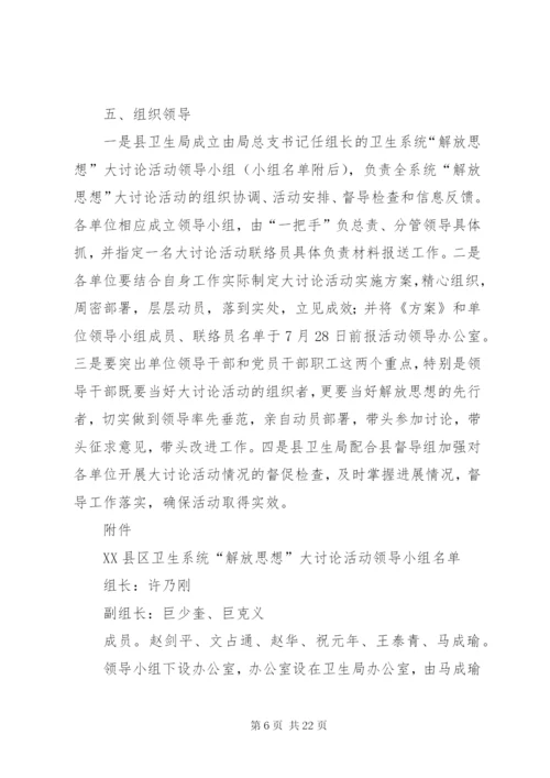 县疾控中心解放思想大讨论实施方案.docx