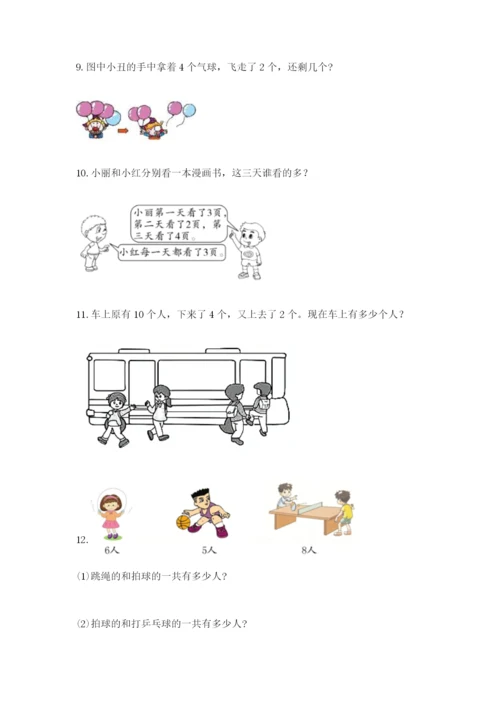 小学一年级数学应用题大全（重点班）.docx