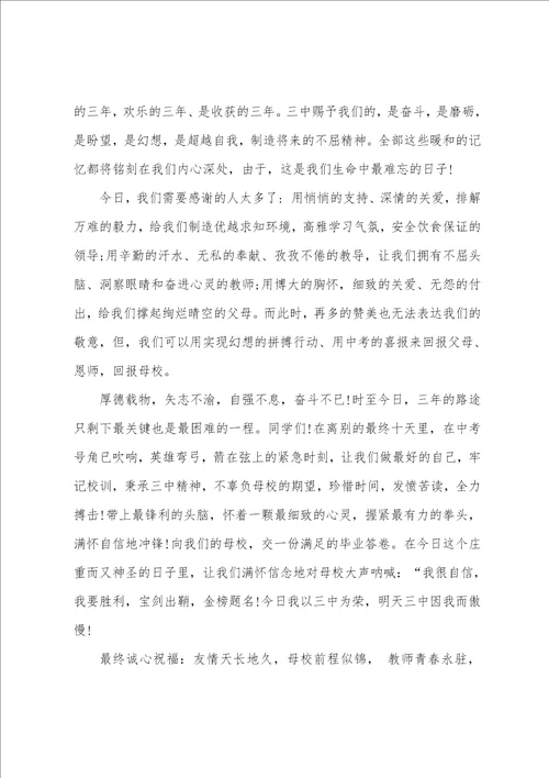 毕业惜演讲稿范文8篇