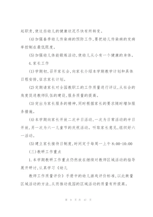 幼儿园总计划范文.docx