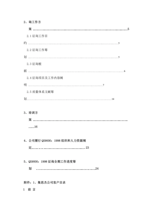 散热器有限公司咨询专题方案.docx