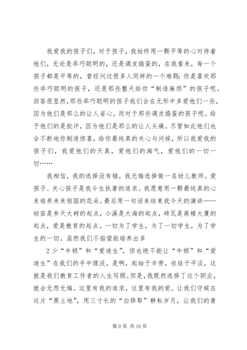 关于责任的演讲稿：责任之爱 (2).docx