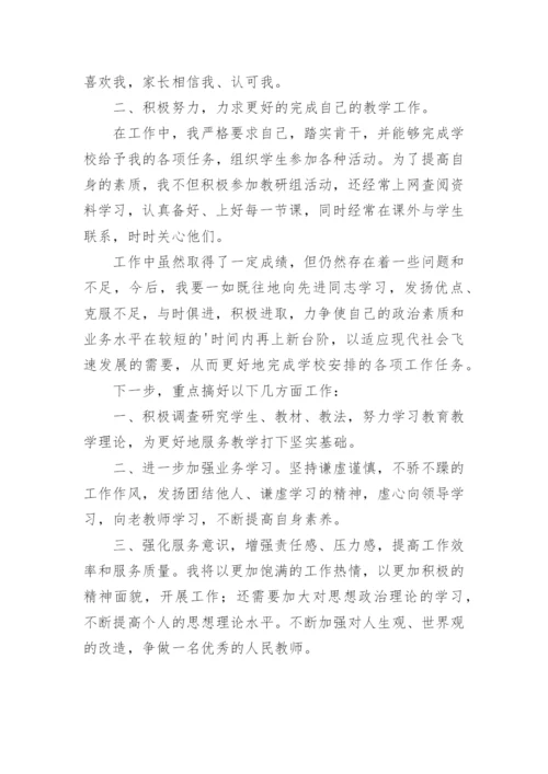 教师政治学习个人总结.docx