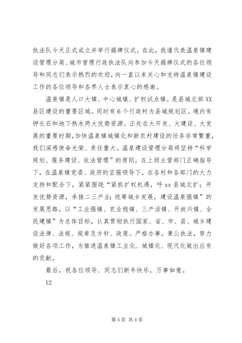 县农机局揭牌仪式领导讲话稿.docx