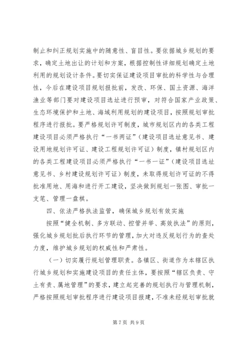 市政办城乡规划管理意见 (2).docx