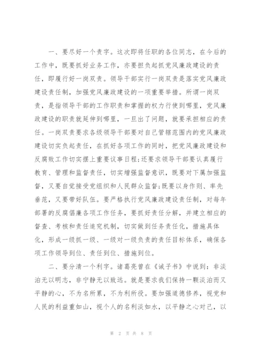 新任职领导干部廉洁谈话表态发言.docx