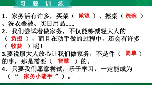 【期末复习】统编版道德与法治4年级上册第2单元为父母分担复习课件（25张PPT）