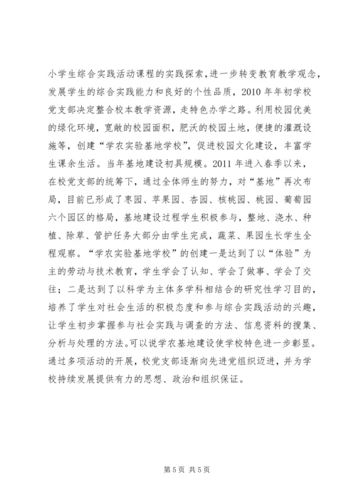 市党校创先争优论坛交流材料.docx