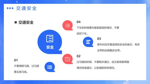 新学期新起点开学课堂安全教育通用PPT模板