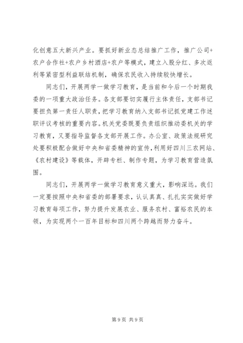 农工委开展两学一做学习教育动员部署大会上讲话.docx