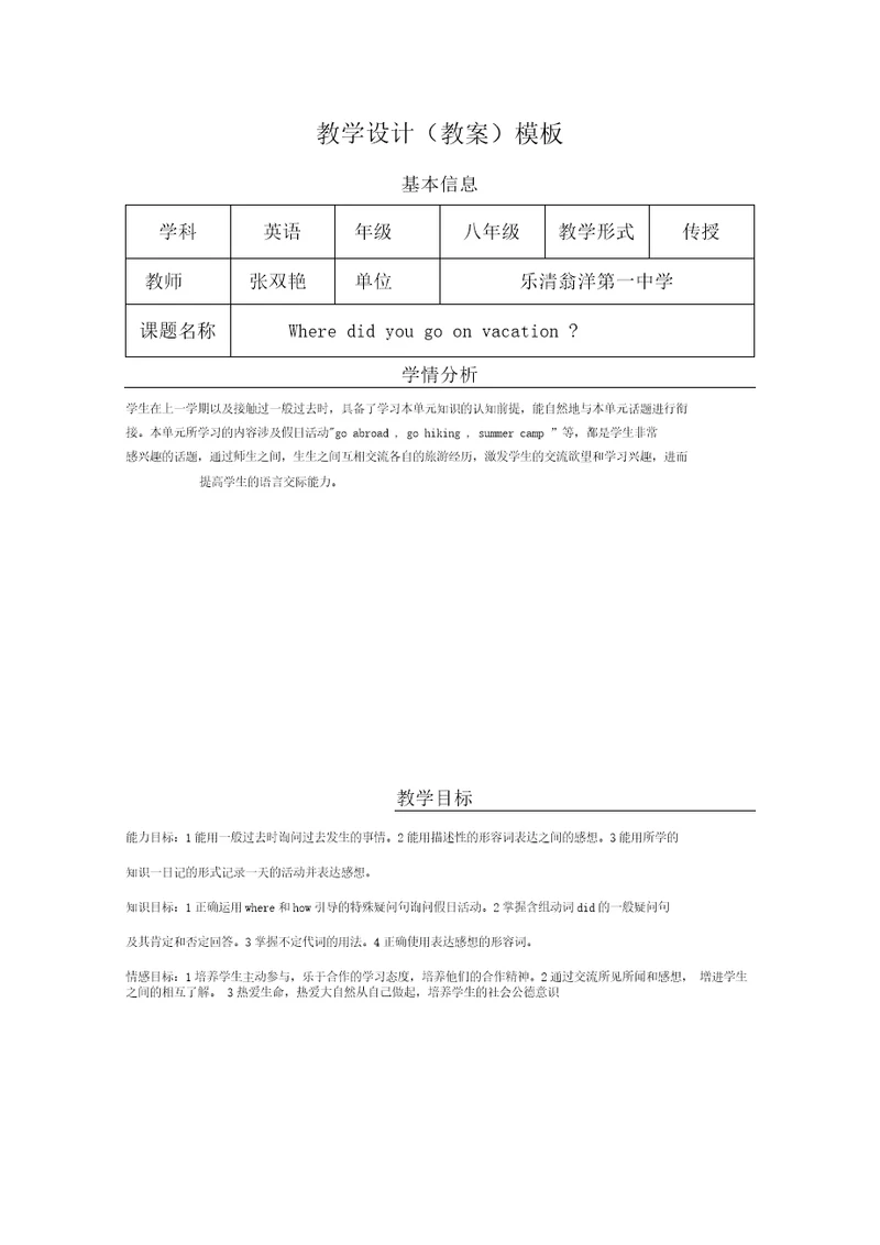 Wheredidyougoonvacation教学设计教学模板